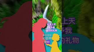 你是上天赐予我最好的礼物 #music