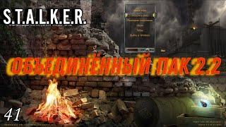 S.T.A.L.K.E.R. ОП 2.2 #41 Лекарства для Гинеколога, Детекторы Голограммы, Дискета в Лабиринте.