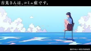 Animation「Komi can't communicate」 Textless OP