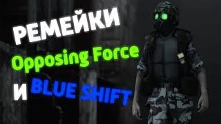 РЕМЕЙКИ АДДОНОВ для HALF-LIFE! - Operation Black Mesa/Guard Duty