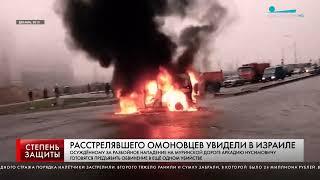 РАССТРЕЛЯВШЕГО ОМОНОВЦЕВ УВИДЕЛИ В ИЗРАИЛЕ