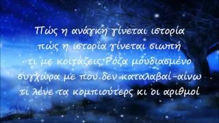 Dhmitris Mitropanos - Roza Lyrics HD