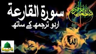 Surat-ul-Qariyah ll Virtues and Benefits ll Ahmad Islamic Researcher