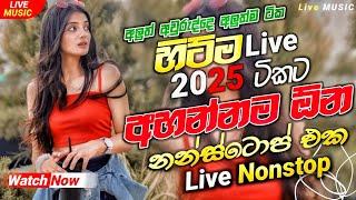 Best Sinhala Band Nonstop 2025 |New Sinhala Nonstop Collection 2024| New sinhala songs |Live Nonstop