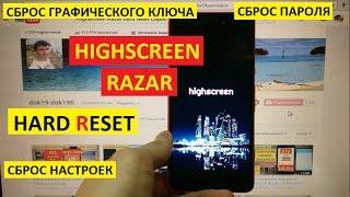 Hard reset Highscreen Razar Сброс настроек