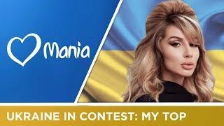 Ukraine In Eurovision: My Top 14 (2003-2017) // Eurovision // ESC Mania