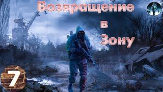 STALKER Возвращение в Зону►7 Детали для рации, Тайна Скадовска