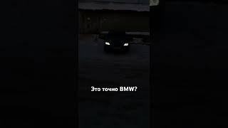 Это точно BMW?