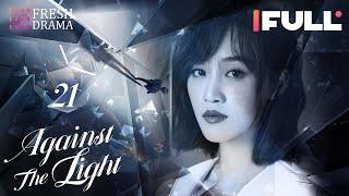 [Multi-sub] Against the Light EP21 | Zhang Han Yu, Lan Ying Ying, Waise Lee | 流光之下 | Fresh Drama