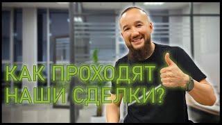 Как проходят наши сделки? (Лесной уют - Горячий Ключ, Краснодарский край)