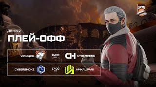 [RU] Winline EPIC Standoff 2 Cosmo Major | Плей-офф - День 2