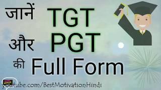 Full Form of TGT || Full Form of PGT