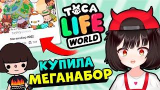 КУПИЛА МЕГАНАБОР в Тока Бока – Хочу Hello Kitty! Машка в Toca Life world