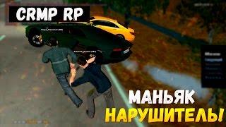 Булкин играет в CRMP #47 - Маньяк Нарушитель!