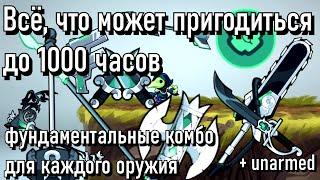 ОСНОВНЫЕ ТРУ КОМБО в такой игре как brawlhalla tutorial