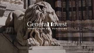 General Invest. Инвестиции как искусство