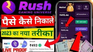 Rush App Se Paise Kaise Nikale 2023 | Rush App Se Paise Kaise Withdrawal Kare | Rush App Withdrawal