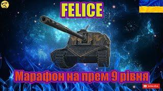 FELISE ● В погоні за нагородою. День 2#wot_ua