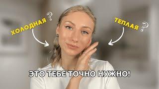 Как определить свой подтон кожи? Цветотип | облегчаем выбор тонального крема