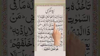 Ayatul Kursi - آیت الکرسی  #beautiful #tilawat #ayatulkursi  Ep - 38