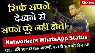 Sirf Sapne Dekhne Se Sapne Pure Nahi Hote | ISNM Shorts | Network Marketing