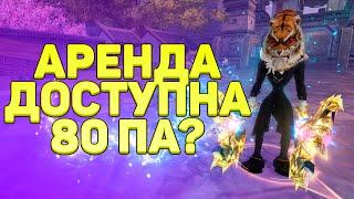 РАЗБЛОЧИЛИ АРЕНДУ! 80 ПА ТАНКУ? ИМПЕРКА, ТАНЦЫ → PERFECT WORLD