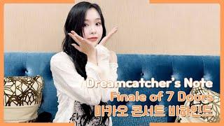 [DREAMCATCHER'S NOTE] FINALE OF 7 DOORS. BEHIND THE SCENES OF MACAO CONCERT