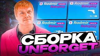 ЛУЧШАЯ СБОРКА на РАДМИР РП для СРЕДНИХ ПК / СБОРКА НА RADMIR RP [ GTA IN DESC ]