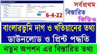 Banglarbhumi Plot & Khatiyan Information 2022 || Online Land Porcha Download & Print West Bengal ||