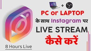 PC or Laptop के साथ Instagram पर Live Stream कैसे करें via OBS | Hindi Tutorial | KGSTechSupport