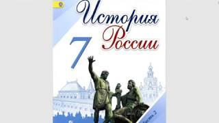 История России 7к. §24(1) Русская православная церковь в 17 веке. Раскол в РПЦ