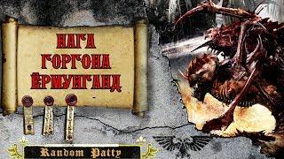 Warhammer 40000. Флоты-ульи: Нага, Горгона, Ёрмунганд.