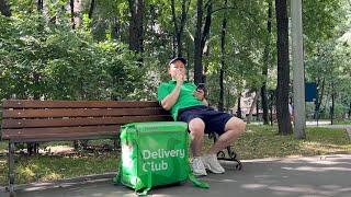 РАБОТА  В "Delivery-Club" ПЕШКОМ - НЕ ДЛЯ СЛАБАКОВ