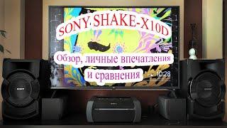 Как S-90 только новые, SONY SHAKE-X10D