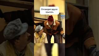 Отговорил друга прыгать | Городок #олейников #стоянов