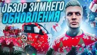 НОВОГОДНЕЕ ОБНОВЛЕНИЕ GTA 5 RP, ЗИМНИЙ ИВЕНТ, НОВЫЕ КВЕСТЫ, НОВЫЕ КЕЙСЫ, СУТЕНЕРСТВО НА ГТА 5 РП