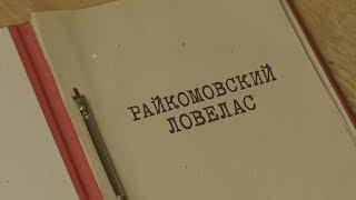 Райкомовский ловелас | Вещдок. Особый случай. Преступник поневоле