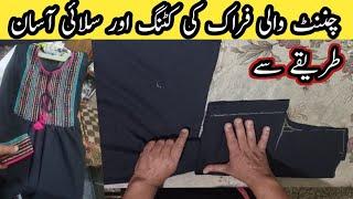 How to do Cutting and Stitching of a Chunnat Frock || Easy Method || Cutting & Stitching Tips