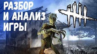 Разбор и Анализ игры , как играть за Ведьму - Dead by Daylight