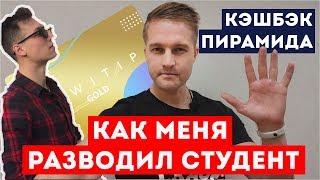 КЭШБЭК-ПИРАМИДА SWITIPS: разоблачение. Перезалив 0+