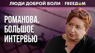 ️ Дело российского ОППОЗИЦИОНЕРА – работать на поражение Путина в ВОЙНЕ. Интервью с РОМАНОВОЙ