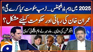 Imran Khan's Release? - Big Developments in 2025? - Hamid Mir | Kaisa Raha 2024? - Kaisa Hoga 2025?