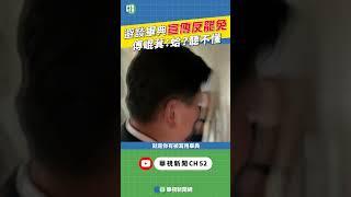 避談「畢典宣傳反罷免」 傅崐萁：蛤？聽不懂｜小編推新聞20250606 #shorts