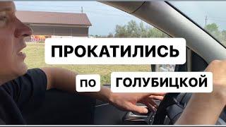 ПРОКАТИЛИСЬ СЕГОДНЯ. Голубицкая 2024 перед открытием сезона. Кавказ в Голубицкой. Купаются в море?)!