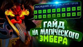 ГАЙД НА ЭМБЕР СПИРИТА в патче 7.33d Как играть на EMBER SPIRIT дота 2