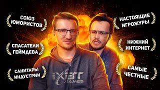 ВЗЛЁТ. ЭВОЛЮЦИЯ. СМЕРТЬ И ВОСКРЕШЕНИЕ IXBT GAMES