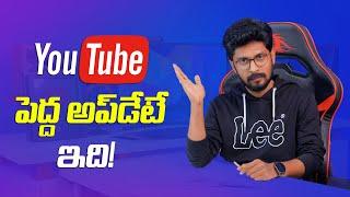 [Important] New YouTube Partner Program terms coming this week | In Telugu By Sai Krishna