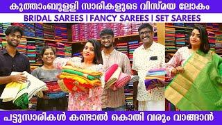 ⭐️ കുത്താംബുള്ളി സാരികളുടെ വിസ്മയ ലോകം   Kuthampully Wedding Sarees | Onam Sarees | Silk Sarees ⭐️