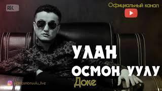 Улан Осмон уулу - Доке (official_music)