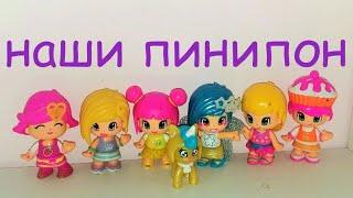 наша коллекция пинипон//pinypon dolls//МайАли студия